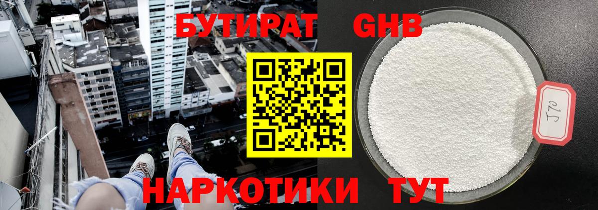 БУТИРАТ бутик Волоколамск
