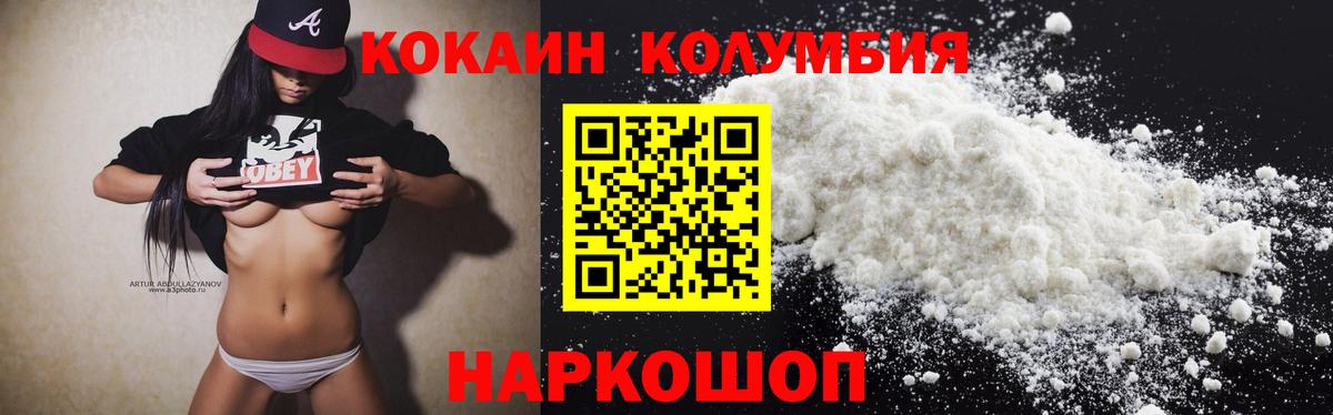 COCAIN Columbia  Cocaine 99%  даркнет сайт  Вход с VPN  Волоколамск  Cocaine 