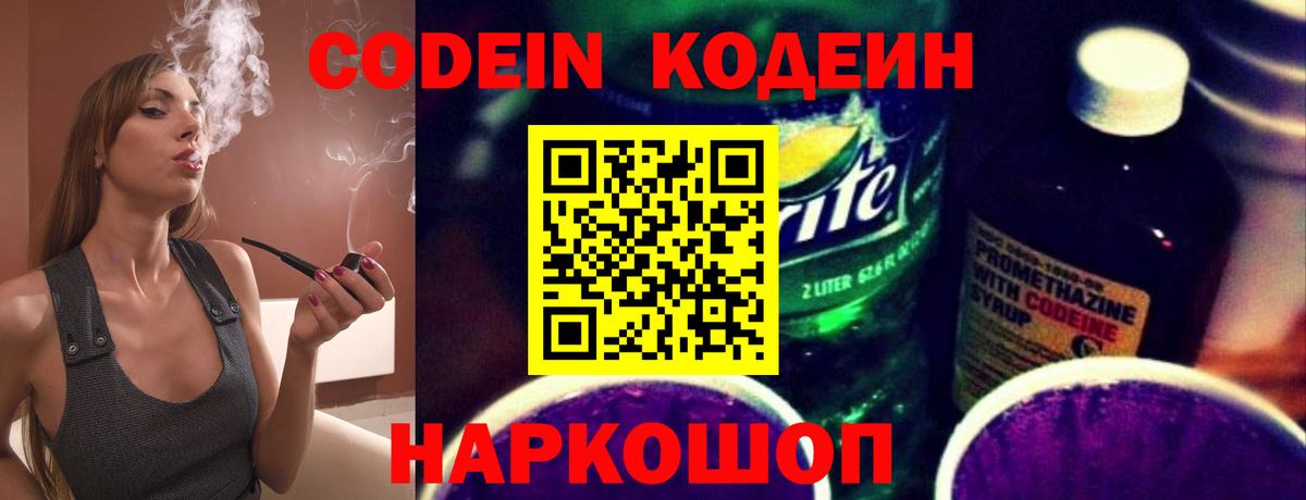 Кодеиновый сироп Lean напиток Lean (лин) Волоколамск