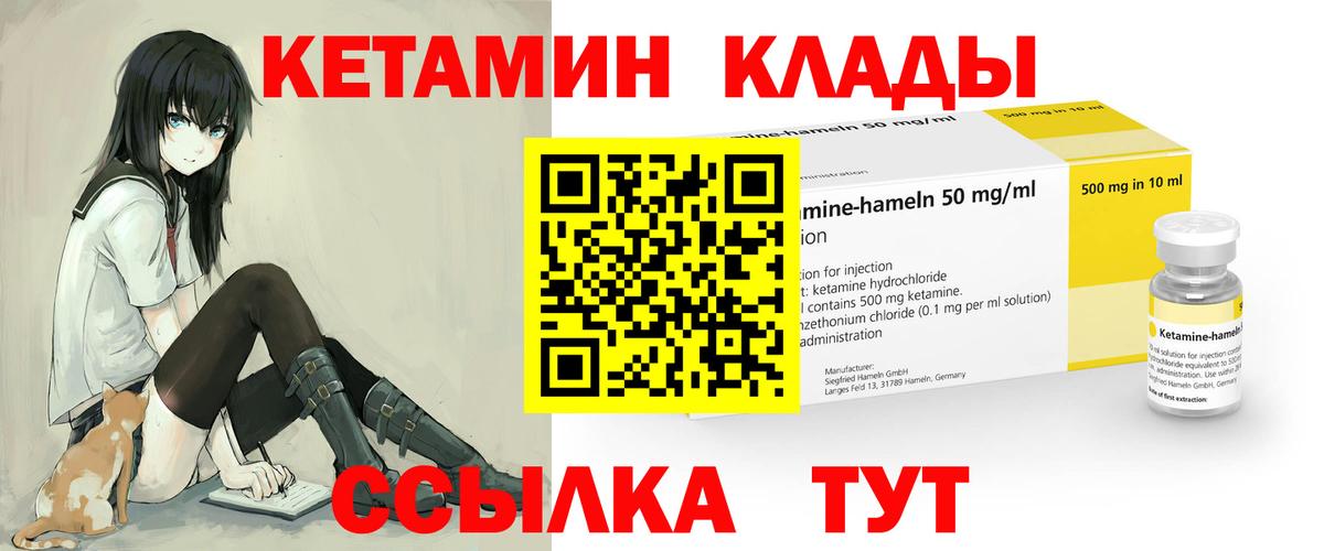 КЕТАМИН VHQ Волоколамск