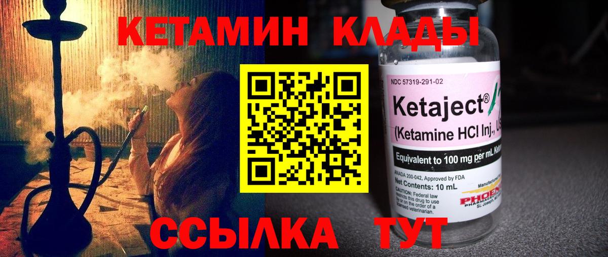 КЕТАМИН ketamine    как зайти  Волоколамск  Вход с VPN 