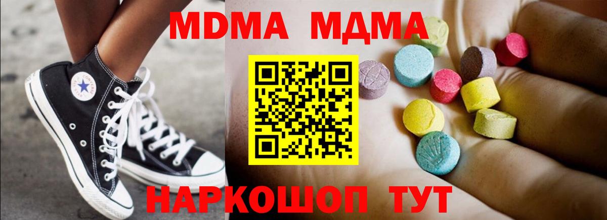 Волоколамск  MDMA молли  МДМА Molly  Вход с VPN 