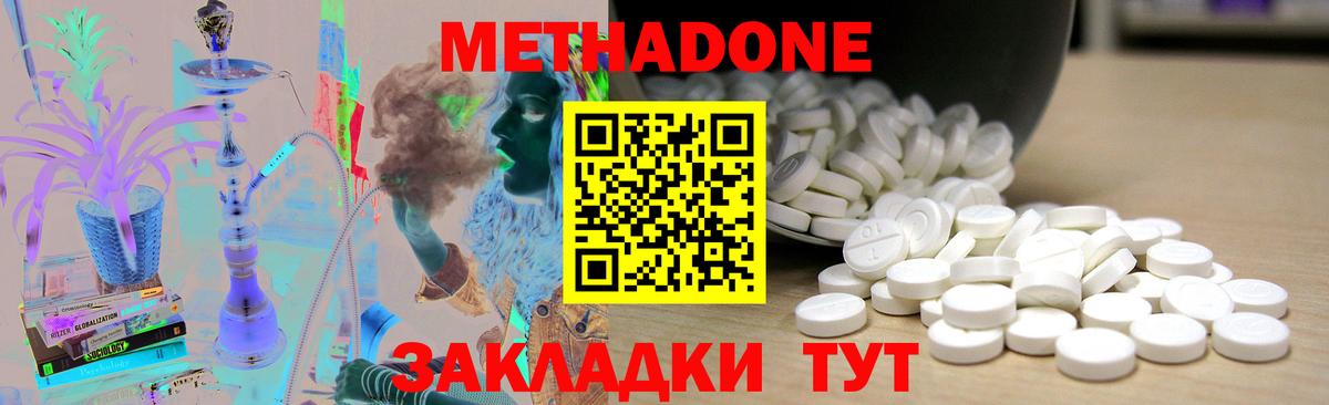 Метадон мёд Волоколамск