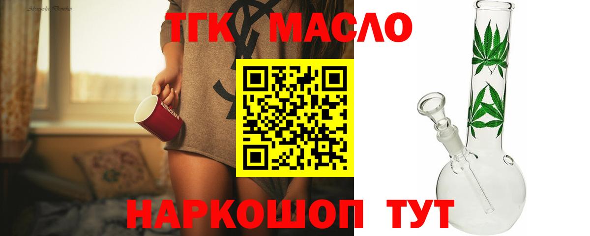 Дистиллят ТГК THC oil  купить   Волоколамск  Вход с VPN  ТГК жижа 